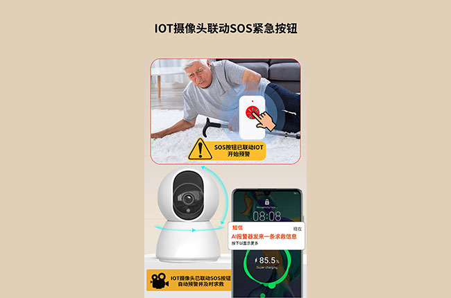 IOT摄像头联动SOS紧急按钮